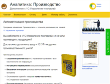 Tablet Screenshot of proizvodstvo.analitica.ru